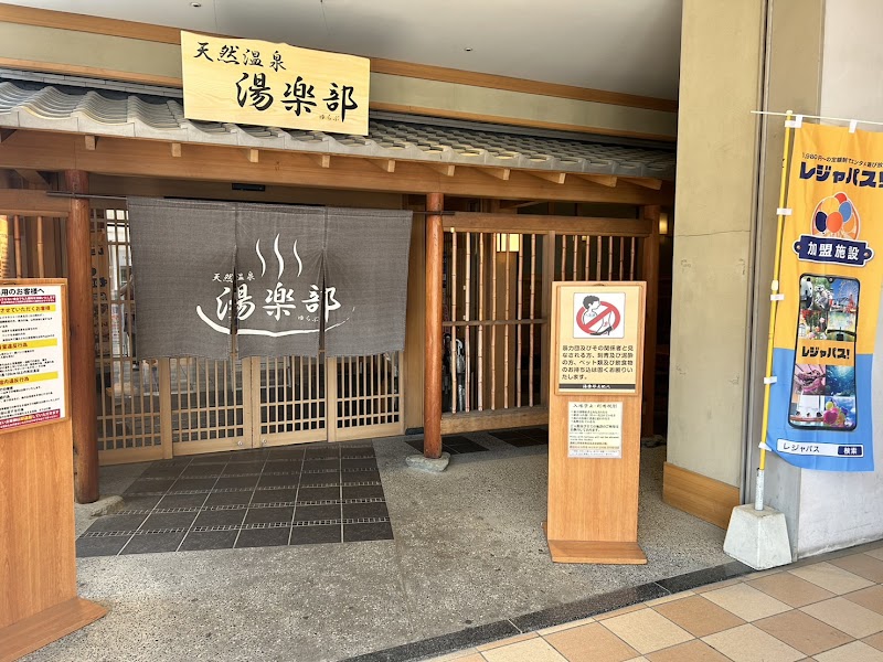 Natural Hot Spring Yurabu Ota Store Ota City - Thermal Spa in Ota City