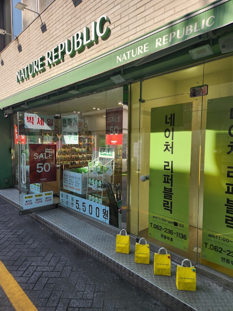 Nature Republic Gwangju - Day Spa in Gwangju