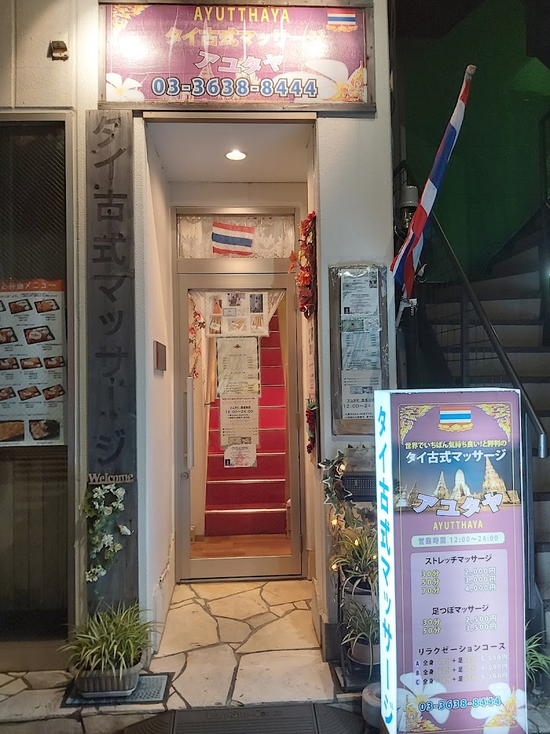 New Ayutaya Koto City - Day Spa in Koto City