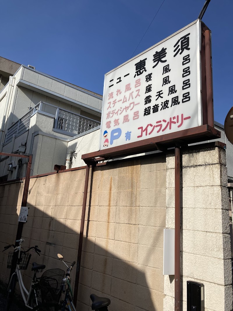 New Ebisu Kita City - Day Spa in Kita City