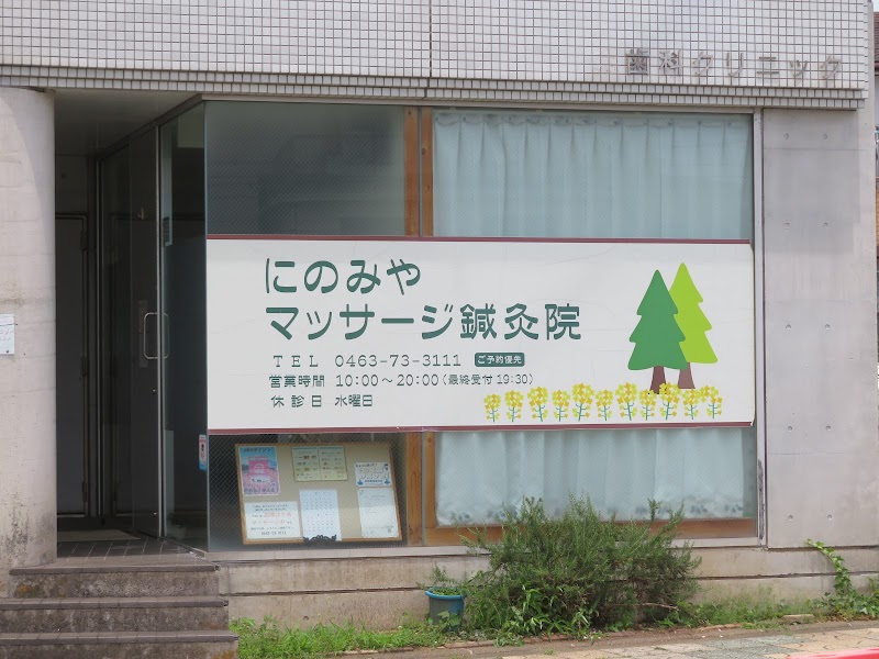 Ninomiya Massage Acupuncture Clinic Naka District, Oiso Town - Day Spa in Naka District, Oiso Town
