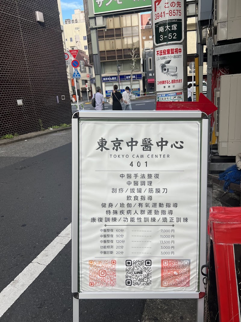 Nishigahara 4-chome Treatment Clinic Acupuncture, Moxibustion, Massage Toshima City - Day Spa in Toshima City