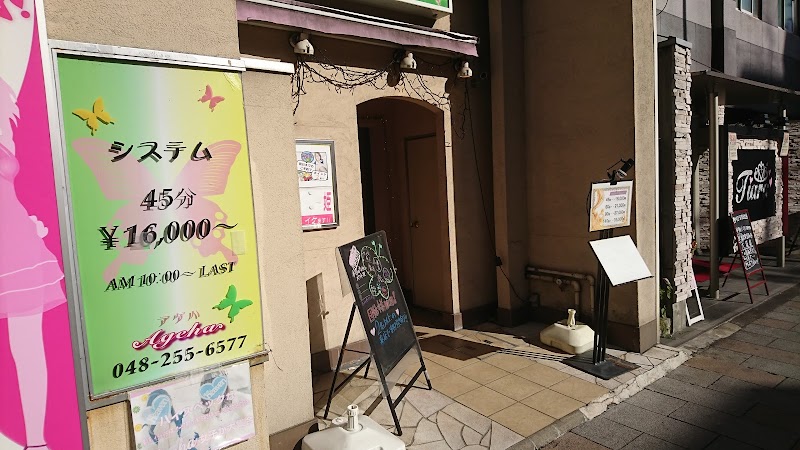 Nishikawaguchi Soapland AGEHA Kawaguchi City - Day Spa in Kawaguchi City