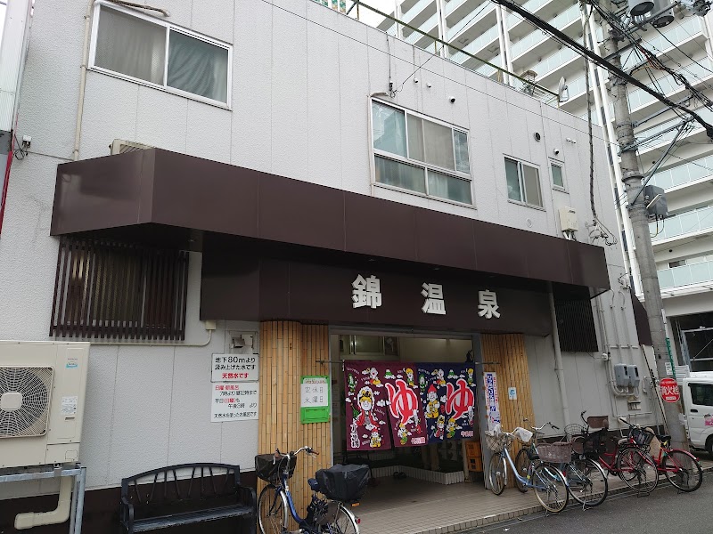 Nishiki Onsen Takatsuki City - Thermal Spa in Takatsuki City