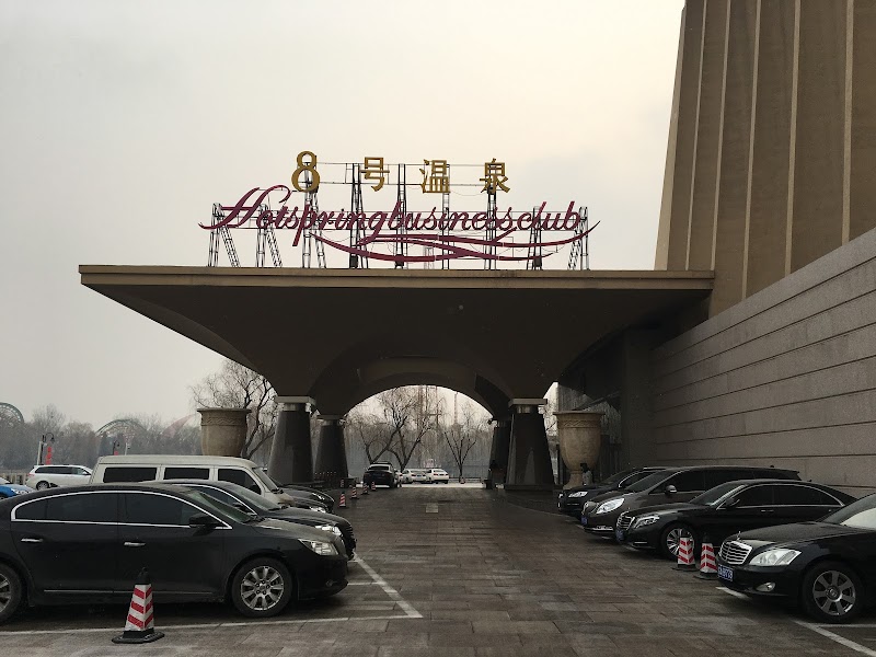 No.8 Hotspring Beijing - Day Spa in Beijing