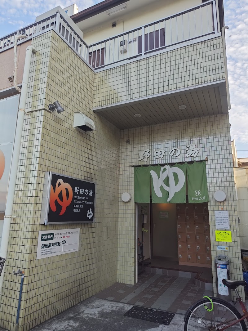 Noda no Yu Kamakura City - Day Spa in Kamakura City