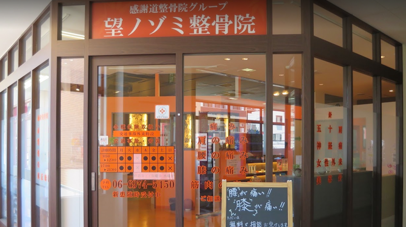 Nozomi Osteopathic Clinic Higashinari Ward, Osaka - Day Spa in Higashinari Ward, Osaka