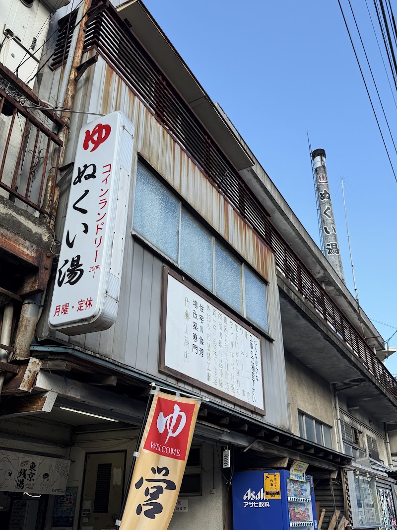 Nukui-yu Koganei City - Day Spa in Koganei City