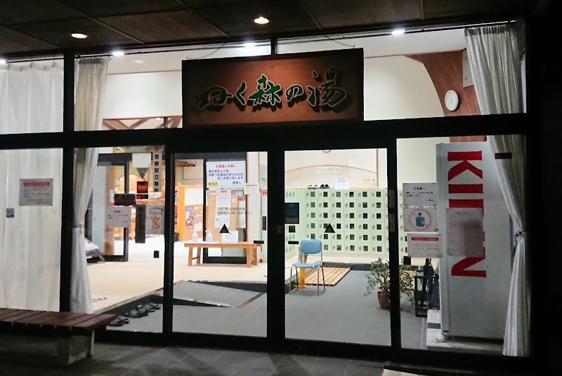 Nukumori no Yu Hitachiota City - Day Spa in Hitachiota City
