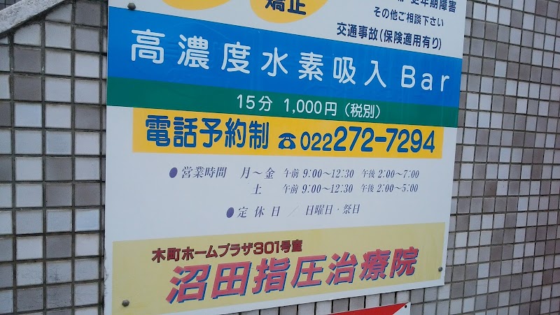 Numata Shiatsu Clinic Sendai Aoba Ward - Day Spa in Sendai Aoba Ward