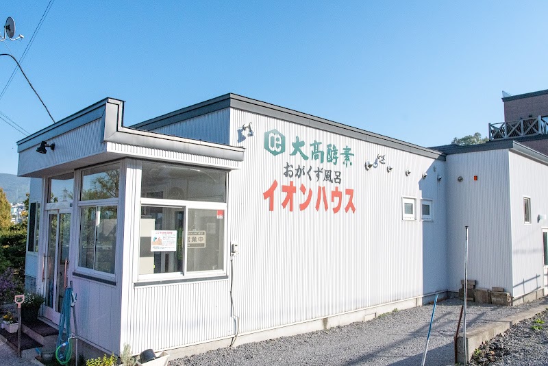 Odaka Enzyme Sawdust Aeon House Otaru - Thermal Spa in Otaru