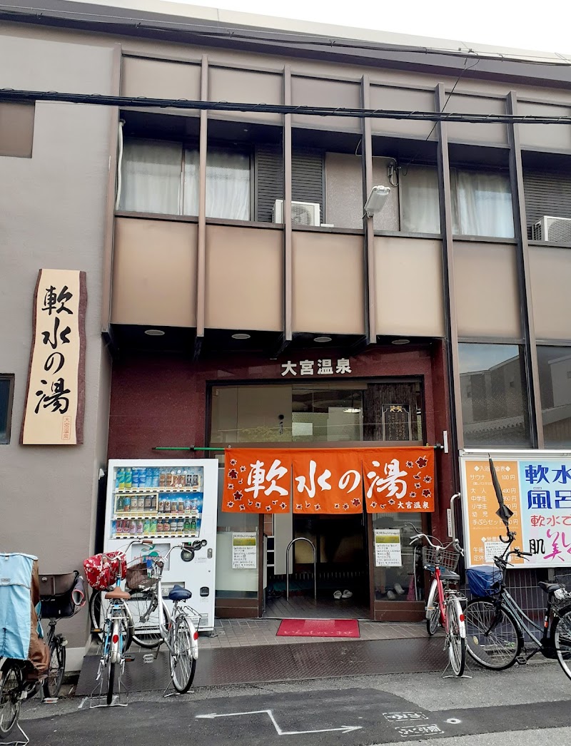 Oeda Onsen Moriguchi City - Thermal Spa in Moriguchi City