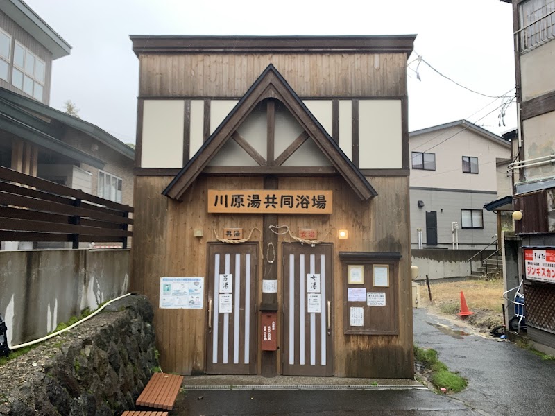 Ogawara Natural Onsen Ii Yu Shibata District, Okawara Town - Thermal Spa in Shibata District, Okawara Town