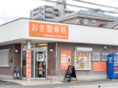 Oki Osteopathic Clinic Munakata - Day Spa in Munakata