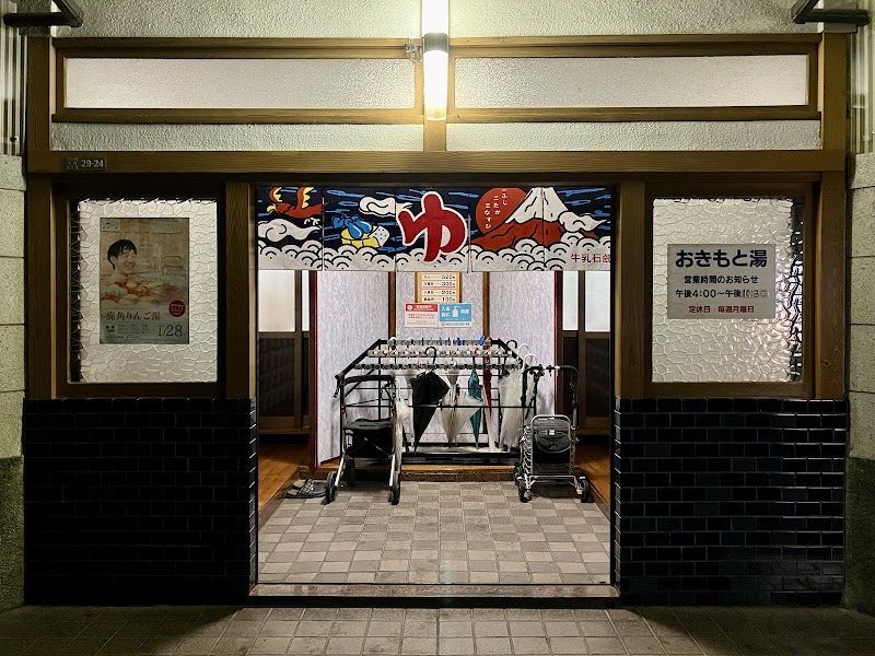 Okimoto Yu Adachi Ward - Day Spa in Adachi Ward