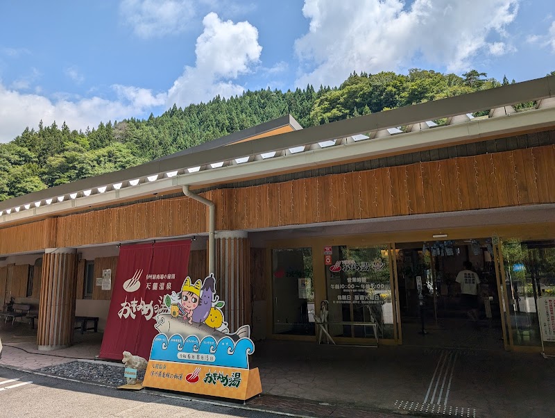 Okiyome no Yu Tenryu Village, Shimoina District - Day Spa in Tenryu Village, Shimoina District