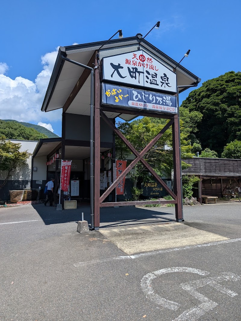 Omachi Onsen Hijiri no Yu Kishima District Omachi Town - Thermal Spa in Kishima District Omachi Town