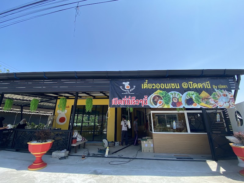 Onsen Noodle Pattani - Thermal Spa in Pattani