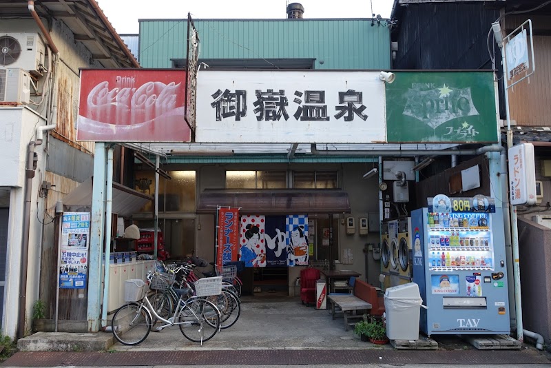 Ontake Onsen Nagoya Showa Ward - Thermal Spa in Nagoya Showa Ward