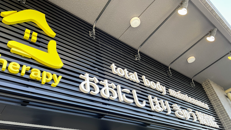 Oonishi Acupuncture and Orthopedic Clinic Nagoya Midori Ward - Day Spa in Nagoya Midori Ward