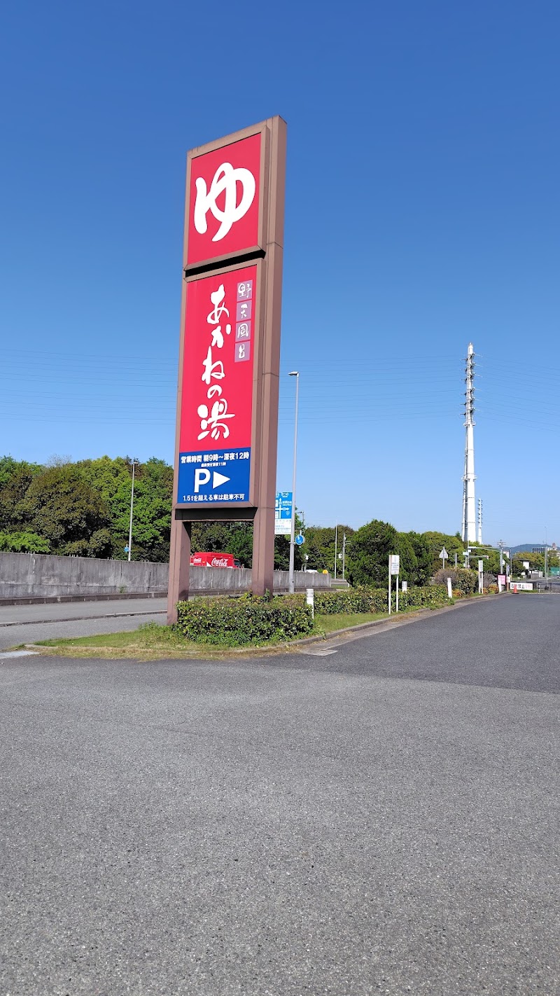 Open-Air Bath Akane no Yu Tatsuno Tatsuno City - Day Spa in Tatsuno City