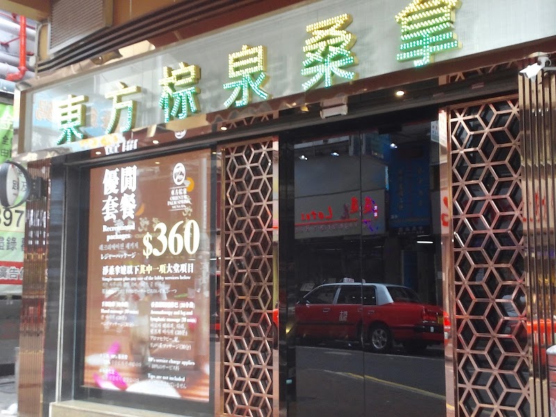 Oriental Palm Spring Yau Ma Tei - Day Spa in Yau Ma Tei