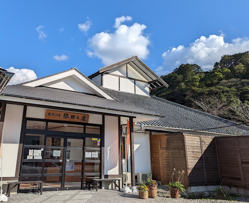 Osawa Onsen (Shizuoka Prefecture) Kamo District, Matsuzaki Town - Thermal Spa in Kamo District, Matsuzaki Town