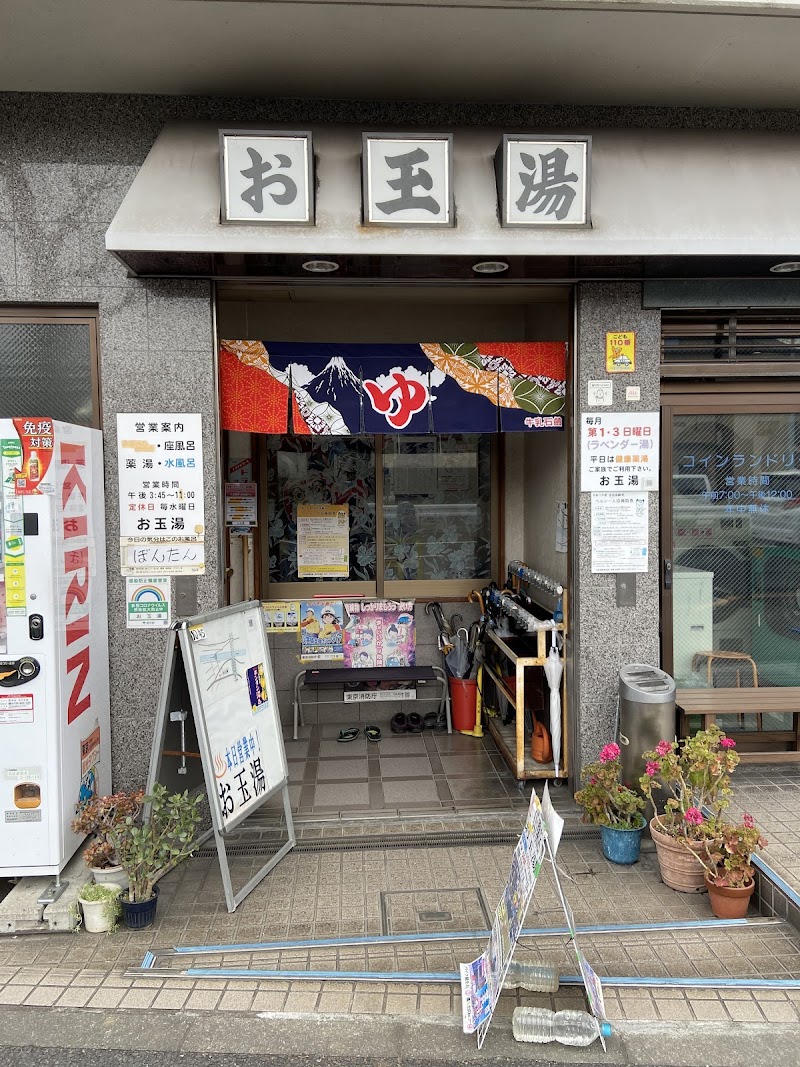 Otama Yu Kita City - Day Spa in Kita City