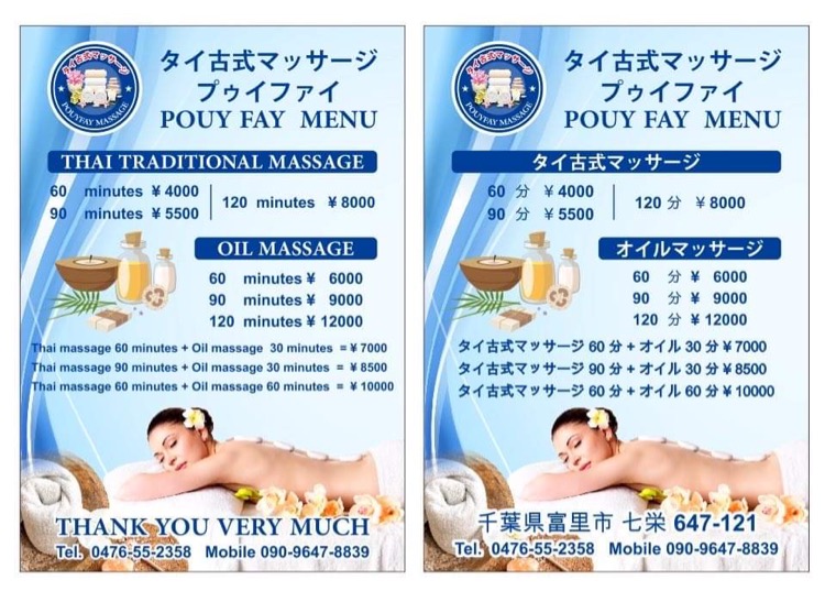 Pa Thip Thai Massage - Traditional Thai Massage of Tip Narita City - Day Spa in Narita City