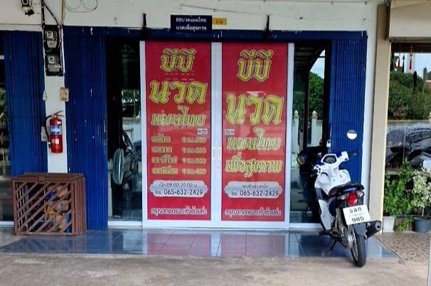 Paiboon Thai Traditional Massage Kamphaeng Phet Branch - Day Spa in Kamphaeng Phet