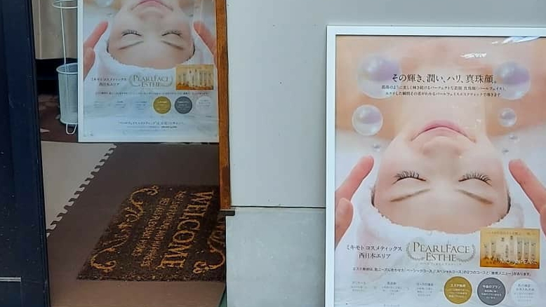 Pearl Face Este Kyoto City Yamashina Ward - Day Spa in Kyoto City Yamashina Ward