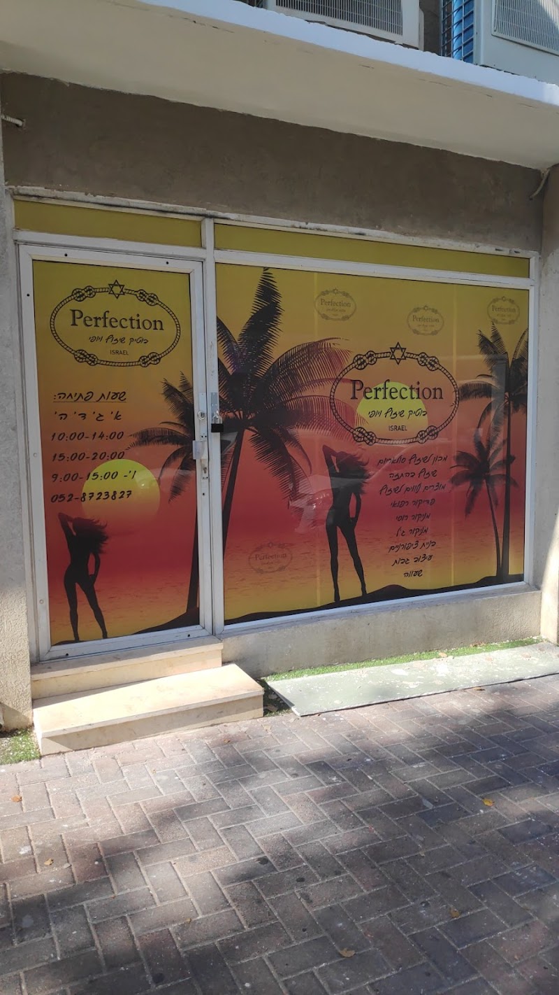 Perfection - Boutique Tanning and Beauty Rehovot - Day Spa in Rehovot