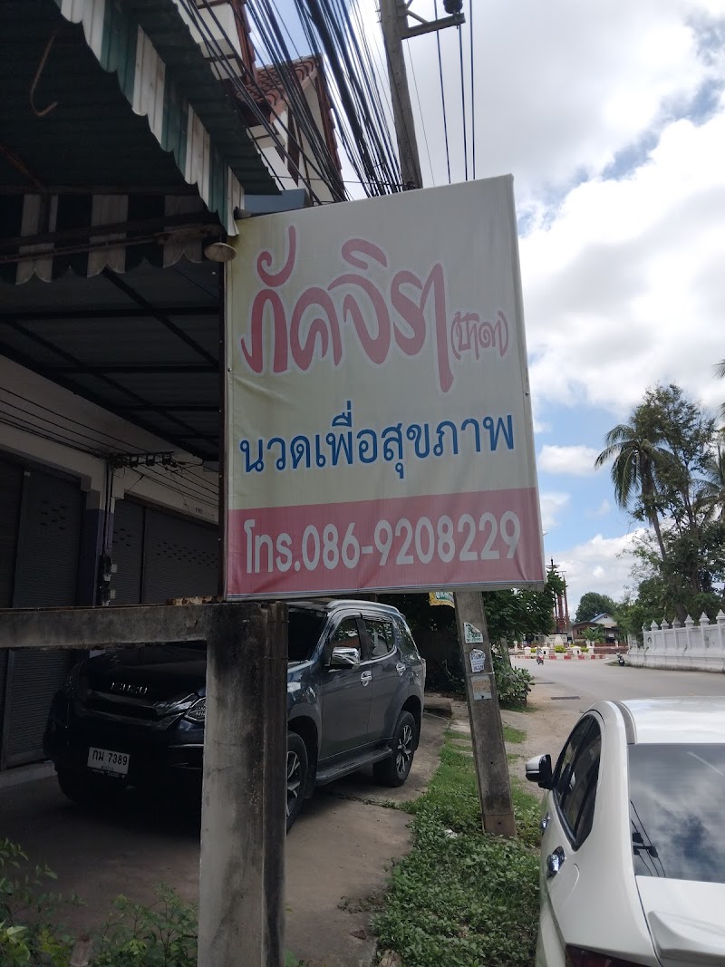 Phakjira Thai Traditional Massage Lampang - Day Spa in Lampang