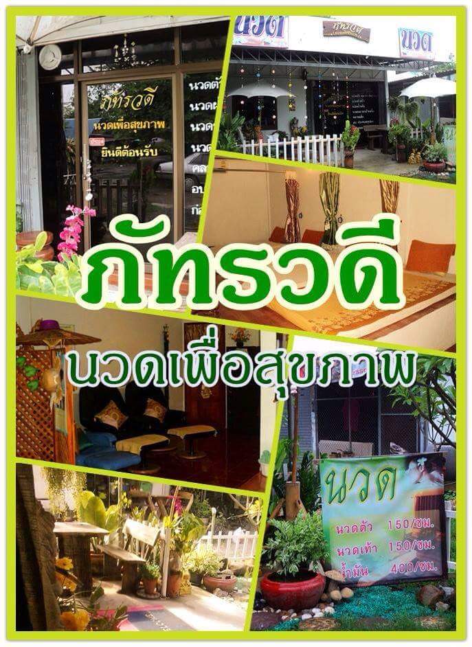 Phattharawadee Health Massage Lopburi - Day Spa in Lopburi