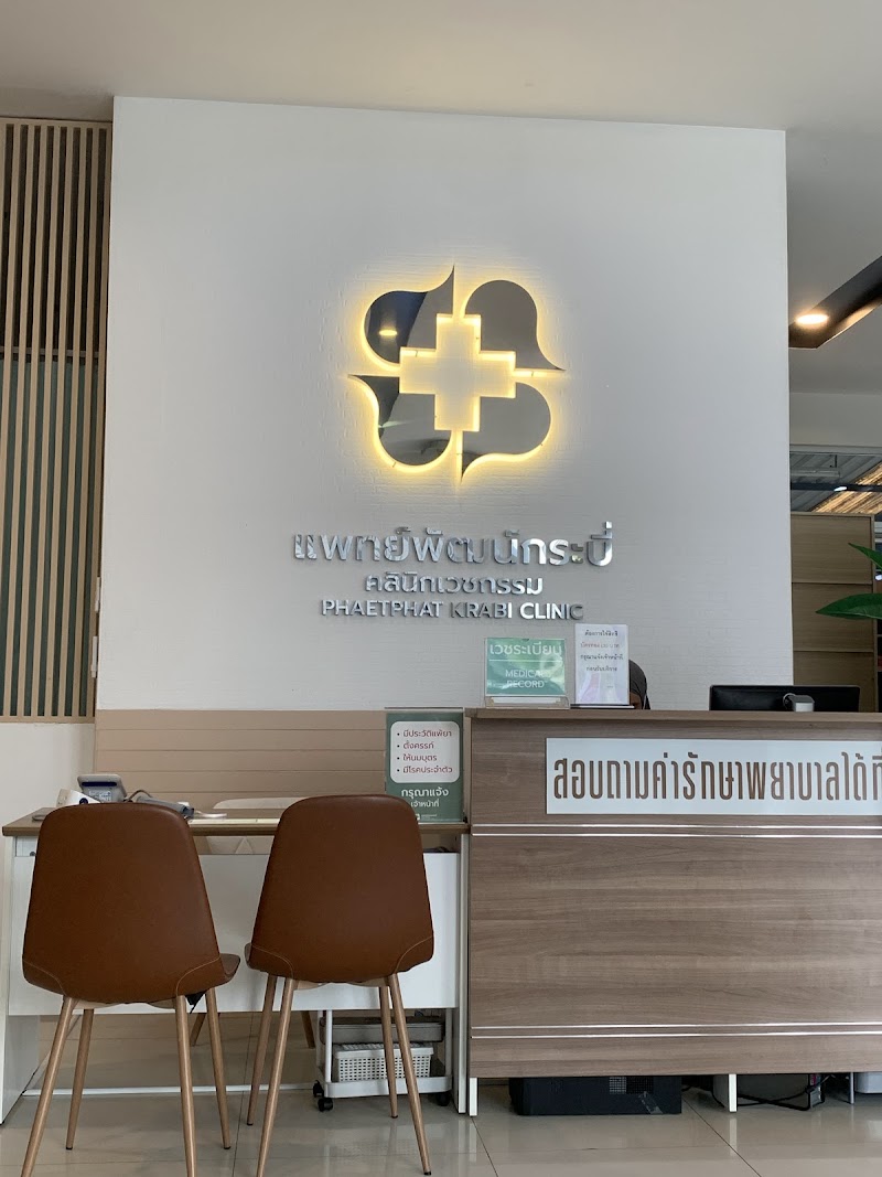 Phirak Sahaclinic Krabi - Day Spa in Krabi