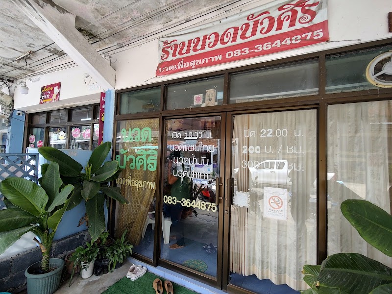 Phob Suk Massage Shop Sisaket - Day Spa in Sisaket