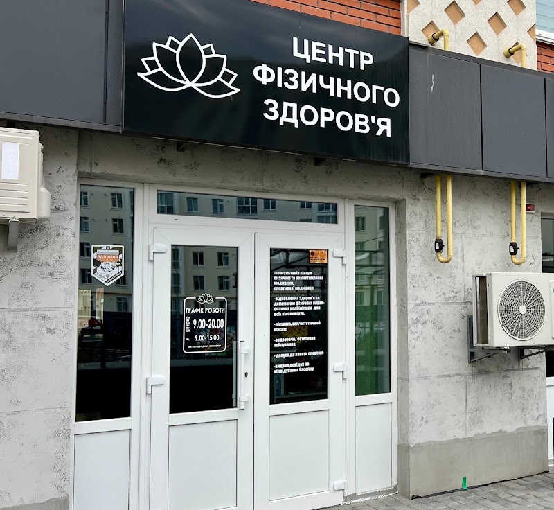 Physical Health Center Khmilnytskyi Raion - Day Spa in Khmilnytskyi Raion
