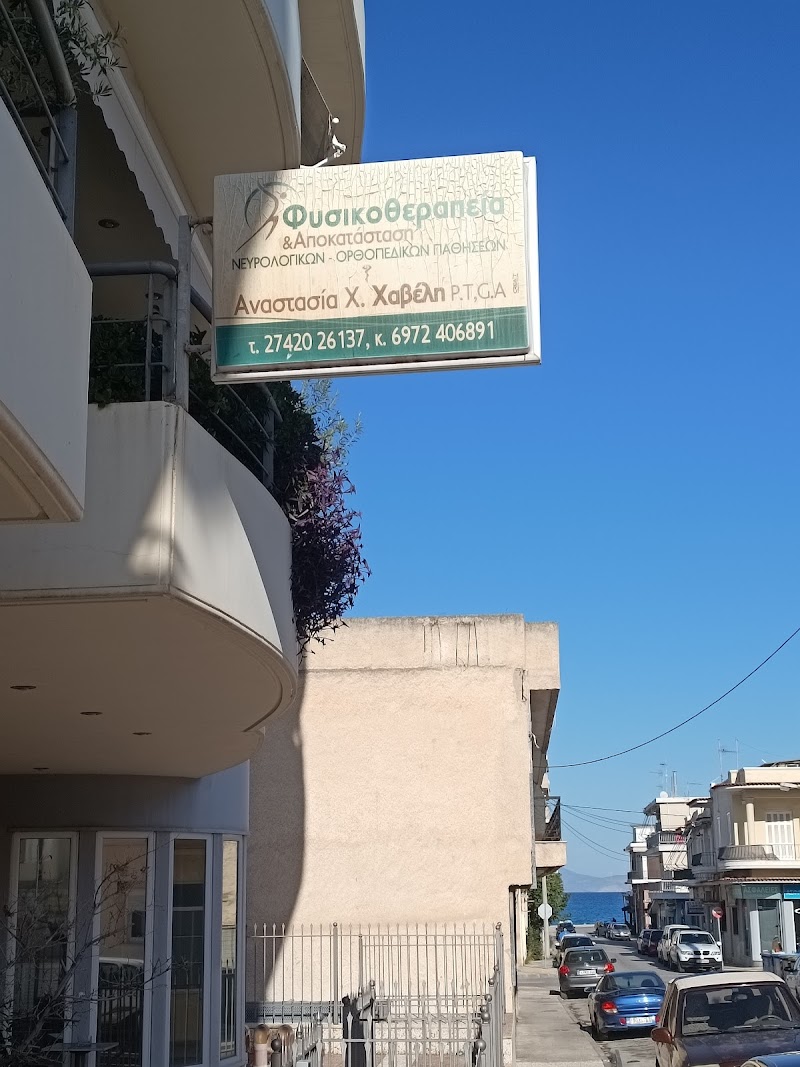 Physiotherapeia Natasa Chaveli Sikyona - Day Spa in Sikyona