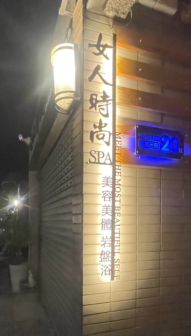 Pingtung Women Fashion SPA Pingtung City - Day Spa in Pingtung City
