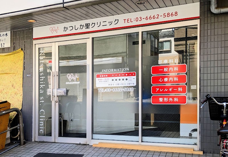 Pinocchio Seitai Clinic Katsushika Ward - Day Spa in Katsushika Ward