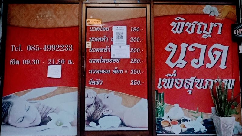 Pitchaya Health Massage Lamphun - Day Spa in Lamphun