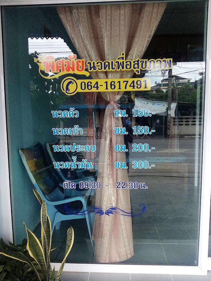Pitsamai Health Massage Lampang - Day Spa in Lampang