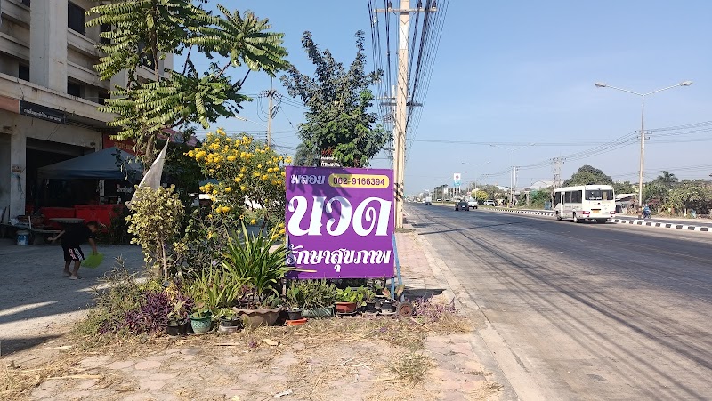 Ploy Thai Traditional Massage Suphan Buri - Day Spa in Suphan Buri