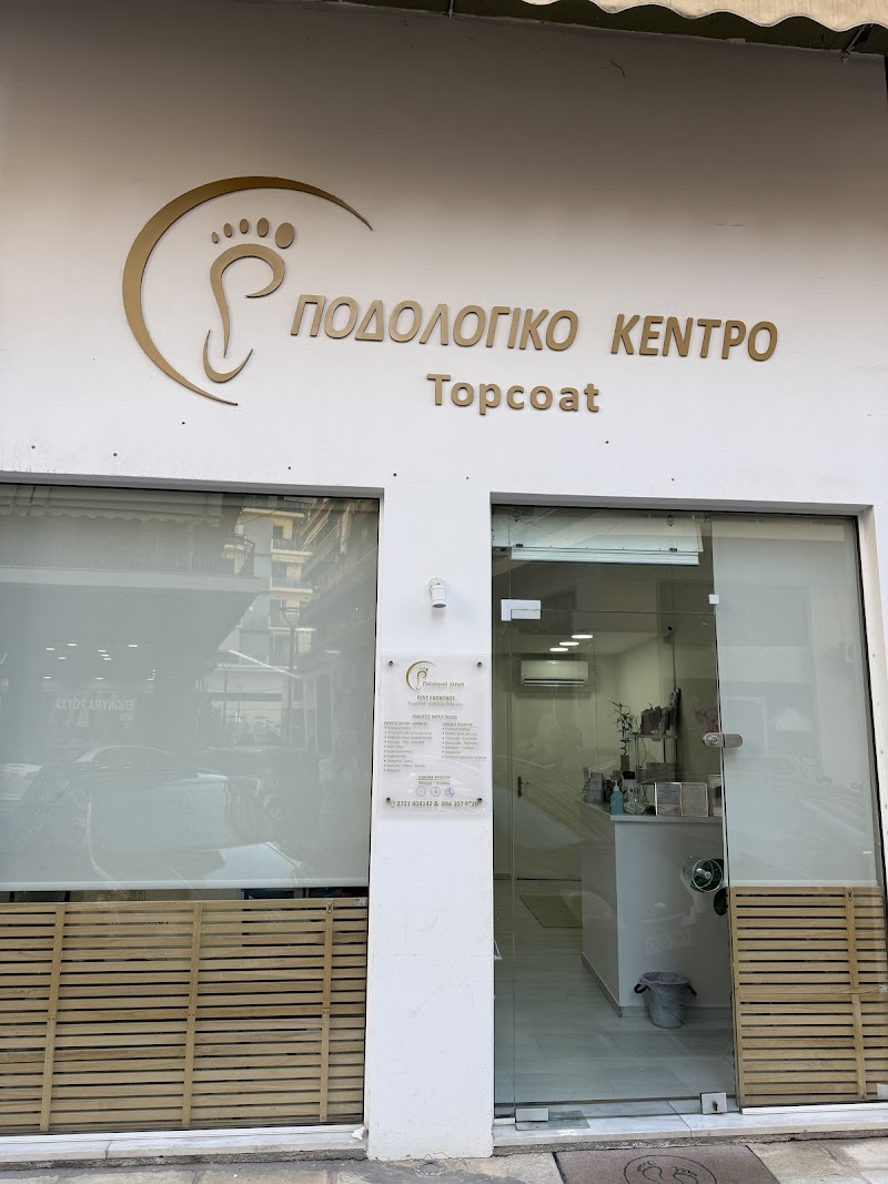Podology Aesthetics Kamarinou Kalamata - Day Spa in Kalamata