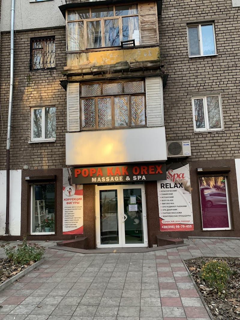 Popa kak orex Zaporizhzhia - Day Spa in Zaporizhzhia