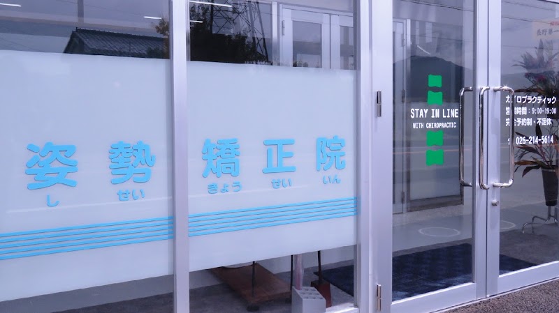 Posture Correction Clinic Main Store Nagano - Day Spa in Nagano