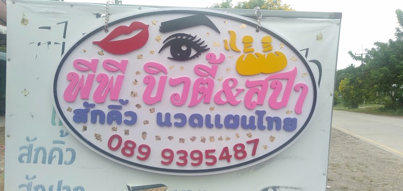 PP Beauty & Spa Bang Saphan Noi - Day Spa in Bang Saphan Noi