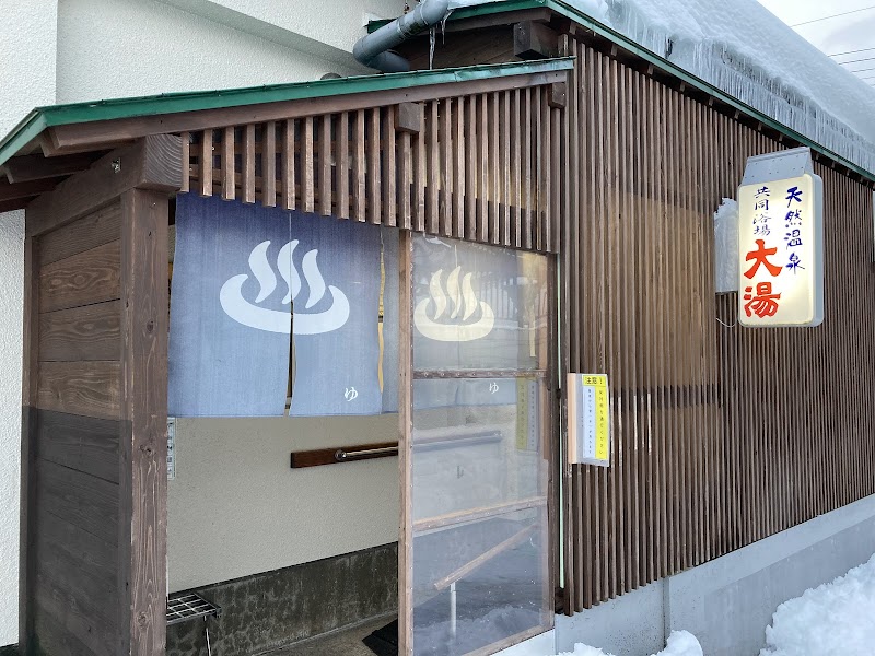 Public Bath Oyu Myoko City - Day Spa in Myoko City