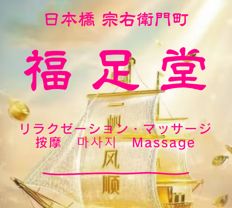 Public Interest Incorporated Foundation Osaka Prefecture Acupuncture and Massage Association Abeno Ward, Osaka
