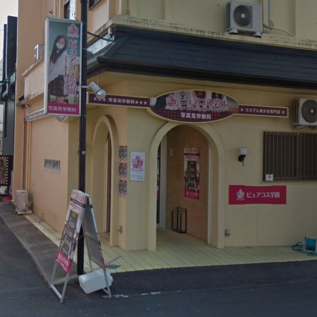 Pure Cos Gakuen Tsuchiura City - Day Spa in Tsuchiura City